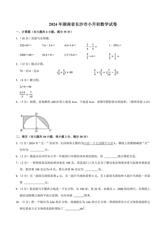 湖南小升初数学毕业试卷