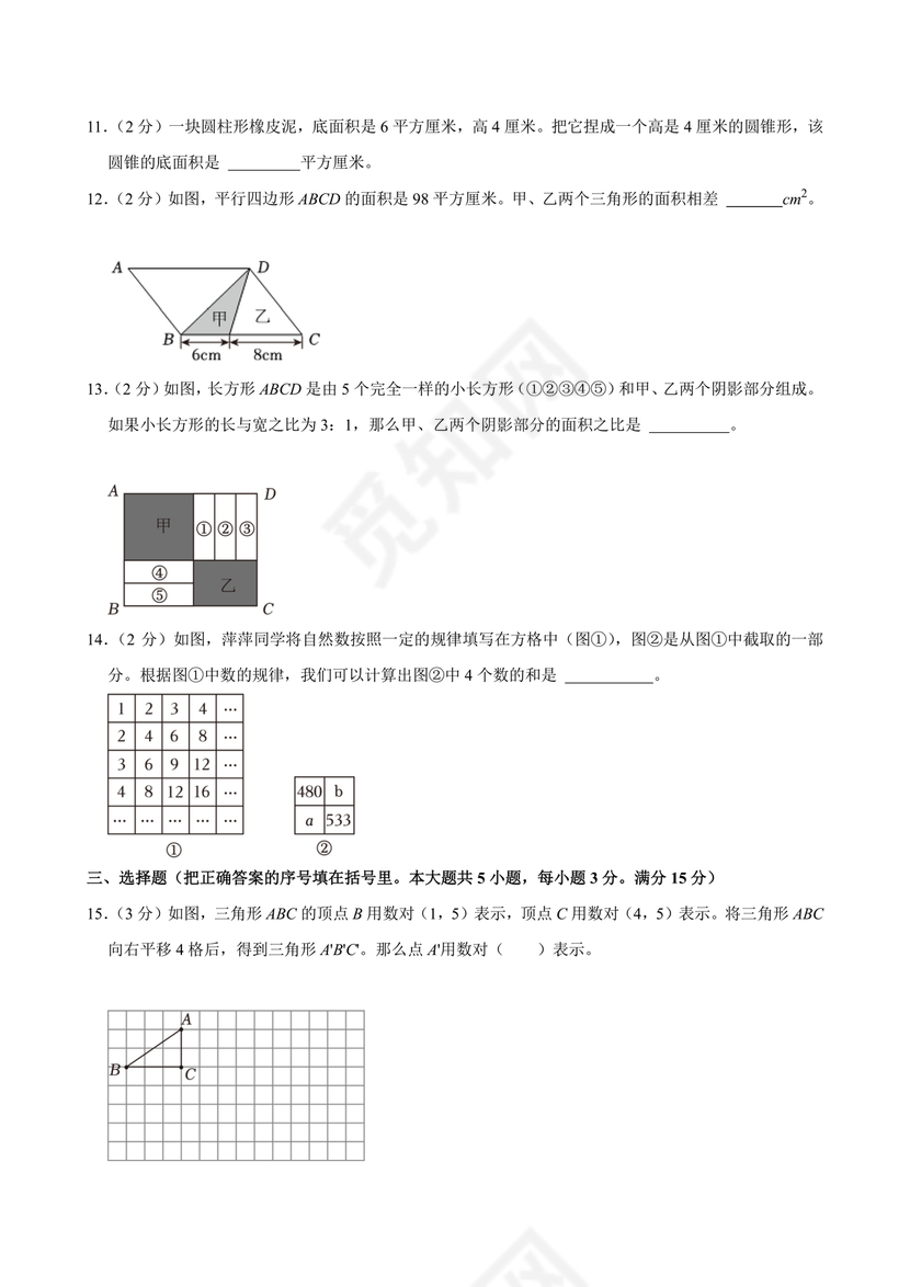 湖南小升初数学毕业试卷