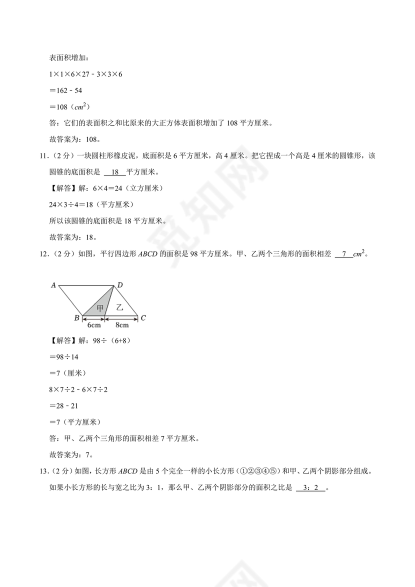 湖南小升初数学毕业试卷