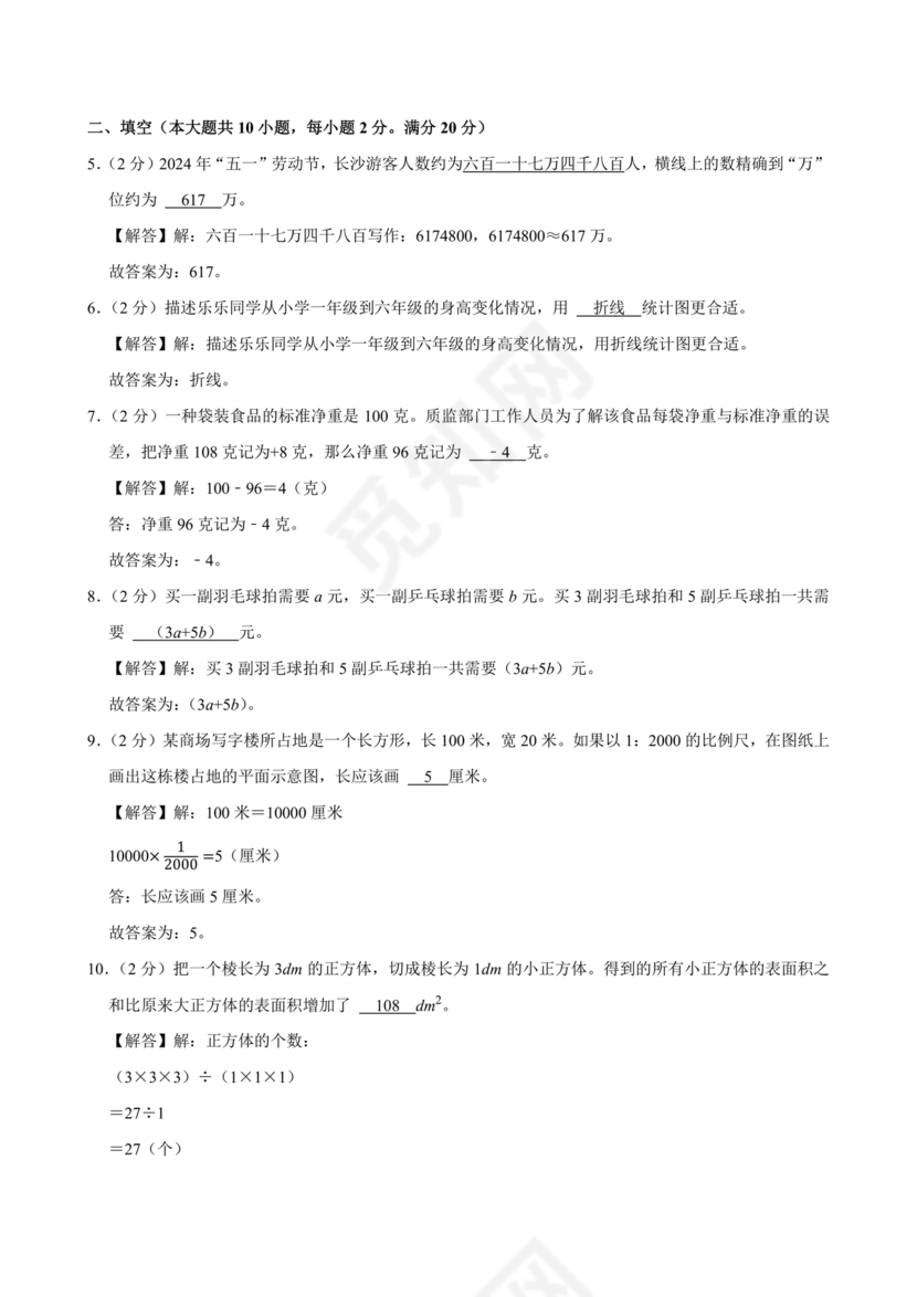 湖南小升初数学毕业试卷