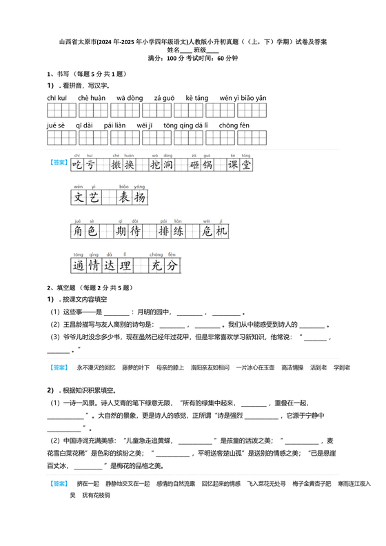 人教版小升初语文真题试卷
