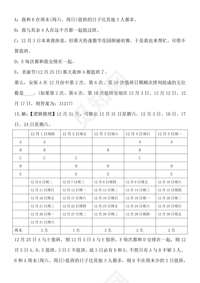重庆八中小升初考试试卷及答案