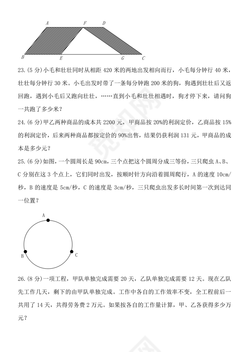 重庆八中小升初考试试卷及答案