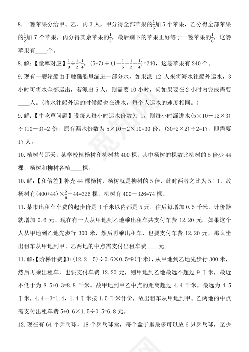 重庆八中小升初考试试卷及答案