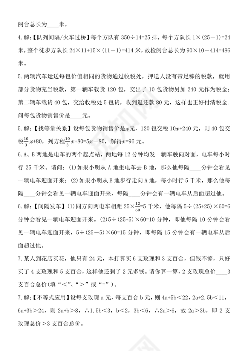 重庆八中小升初考试试卷及答案