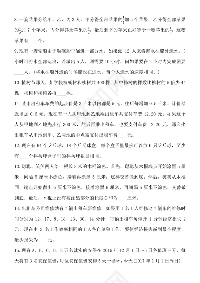 重庆八中小升初考试试卷及答案