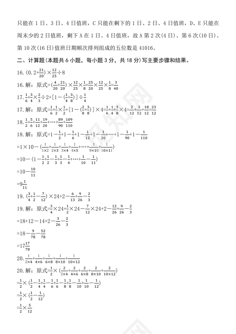 重庆八中小升初考试试卷及答案