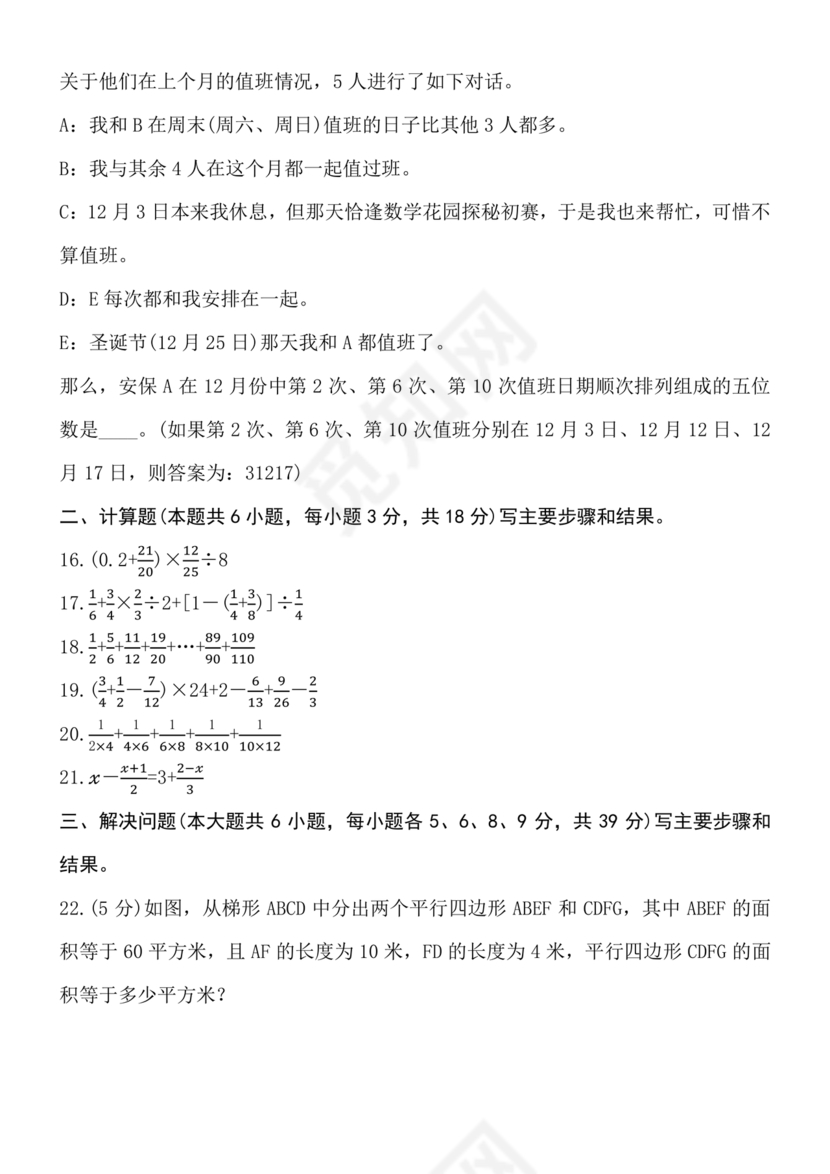 重庆八中小升初考试试卷及答案