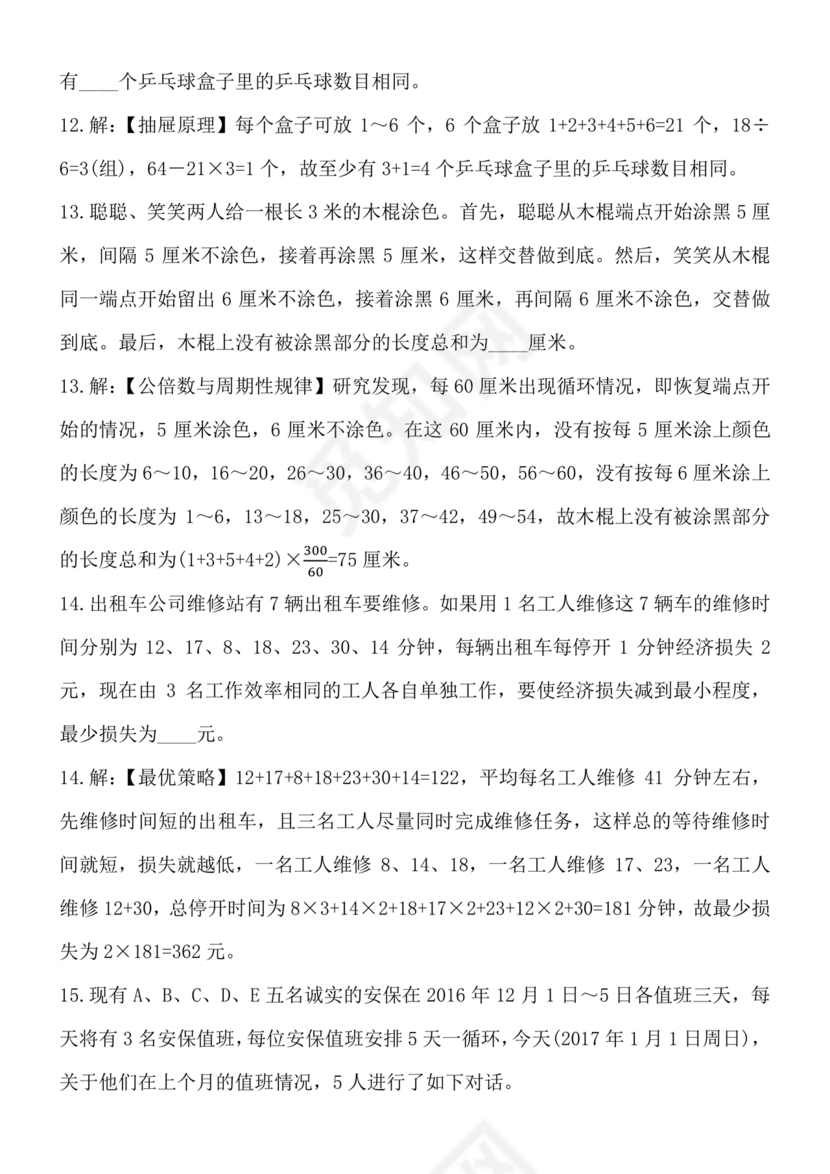 重庆八中小升初考试试卷及答案