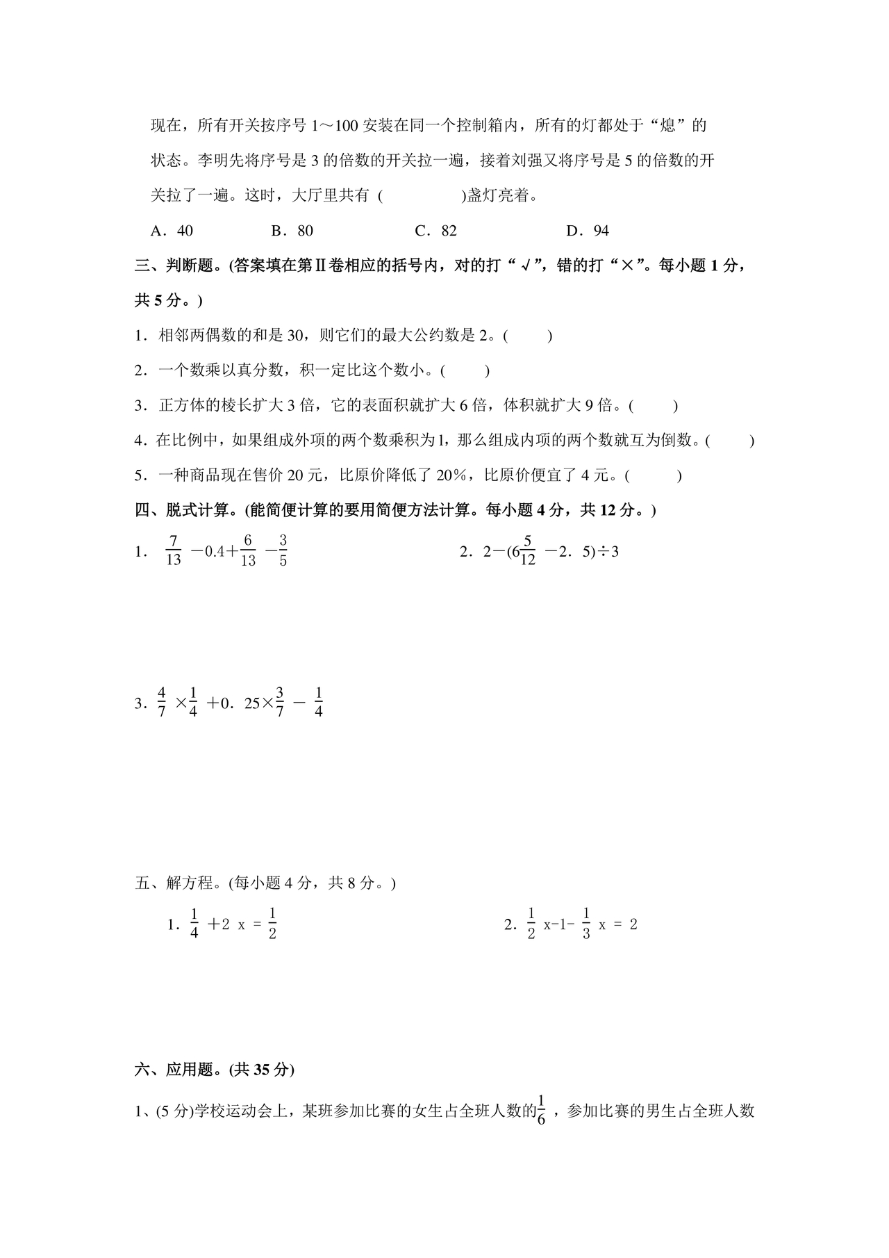 广东省小升初数学试卷真题