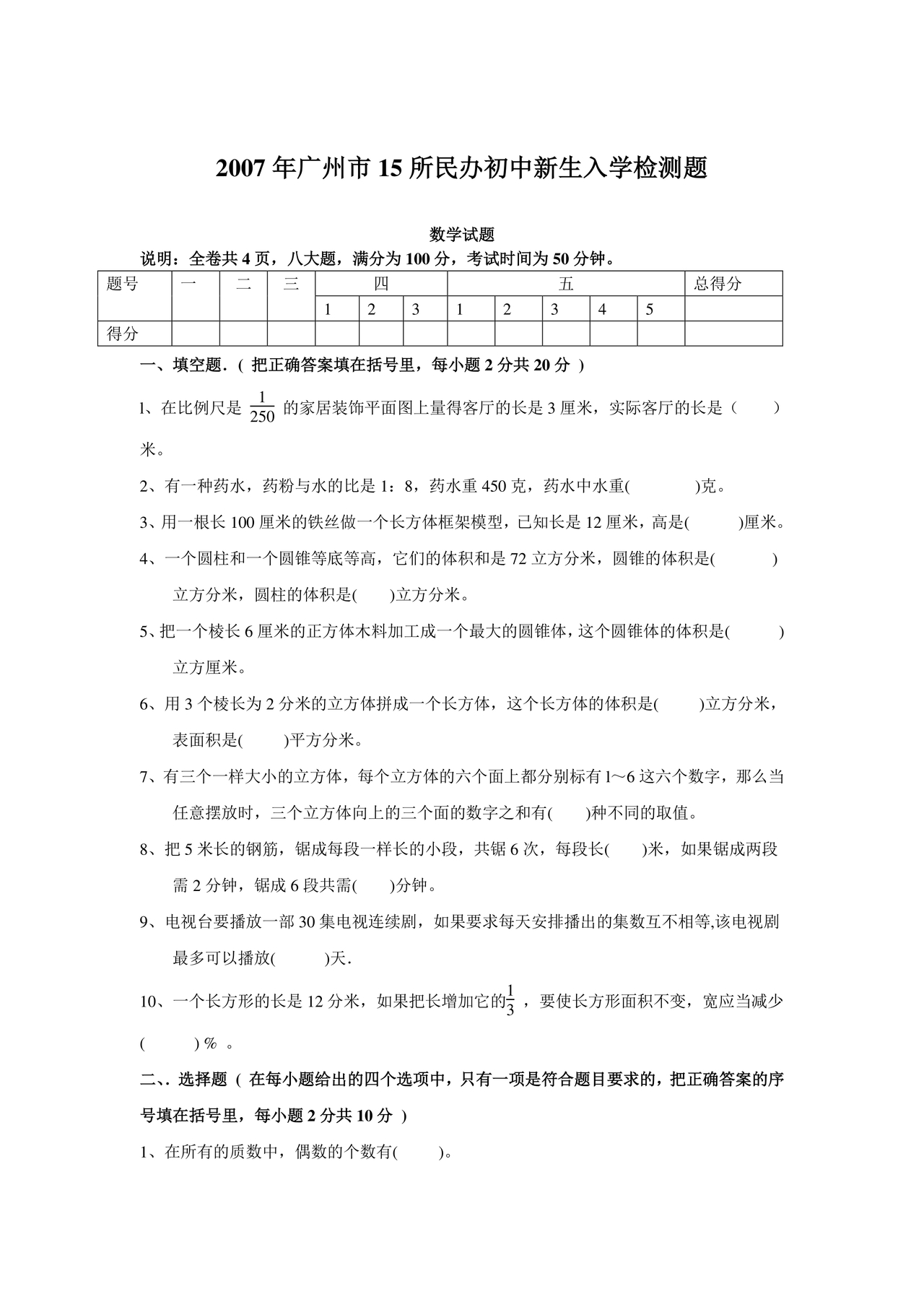 广东省小升初数学试卷真题
