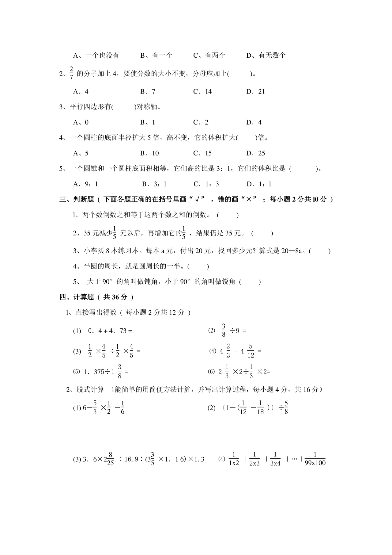 广东省小升初数学试卷真题