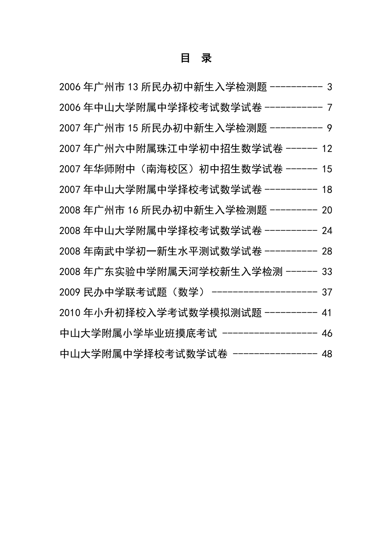 广东省小升初数学试卷真题