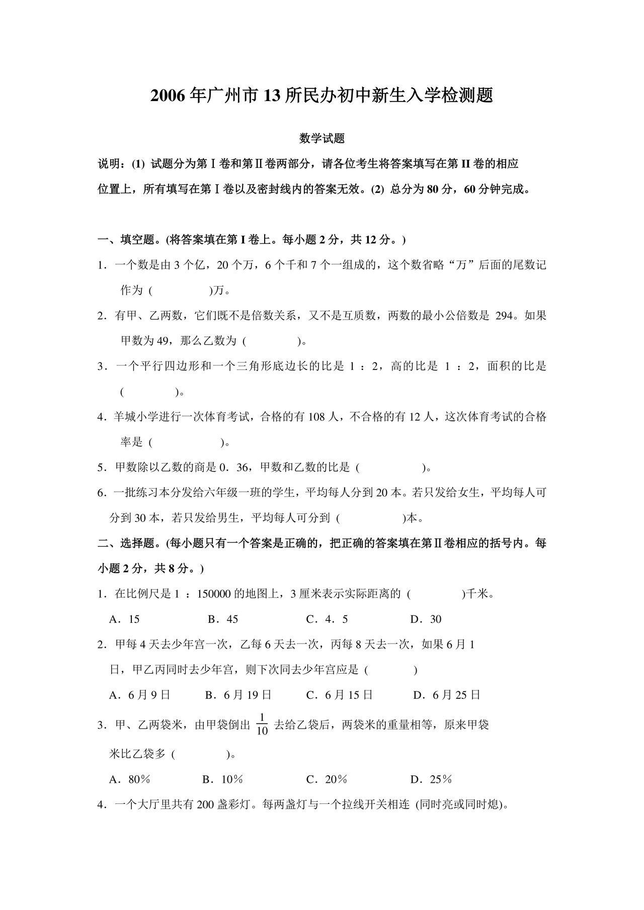 广东省小升初数学试卷真题