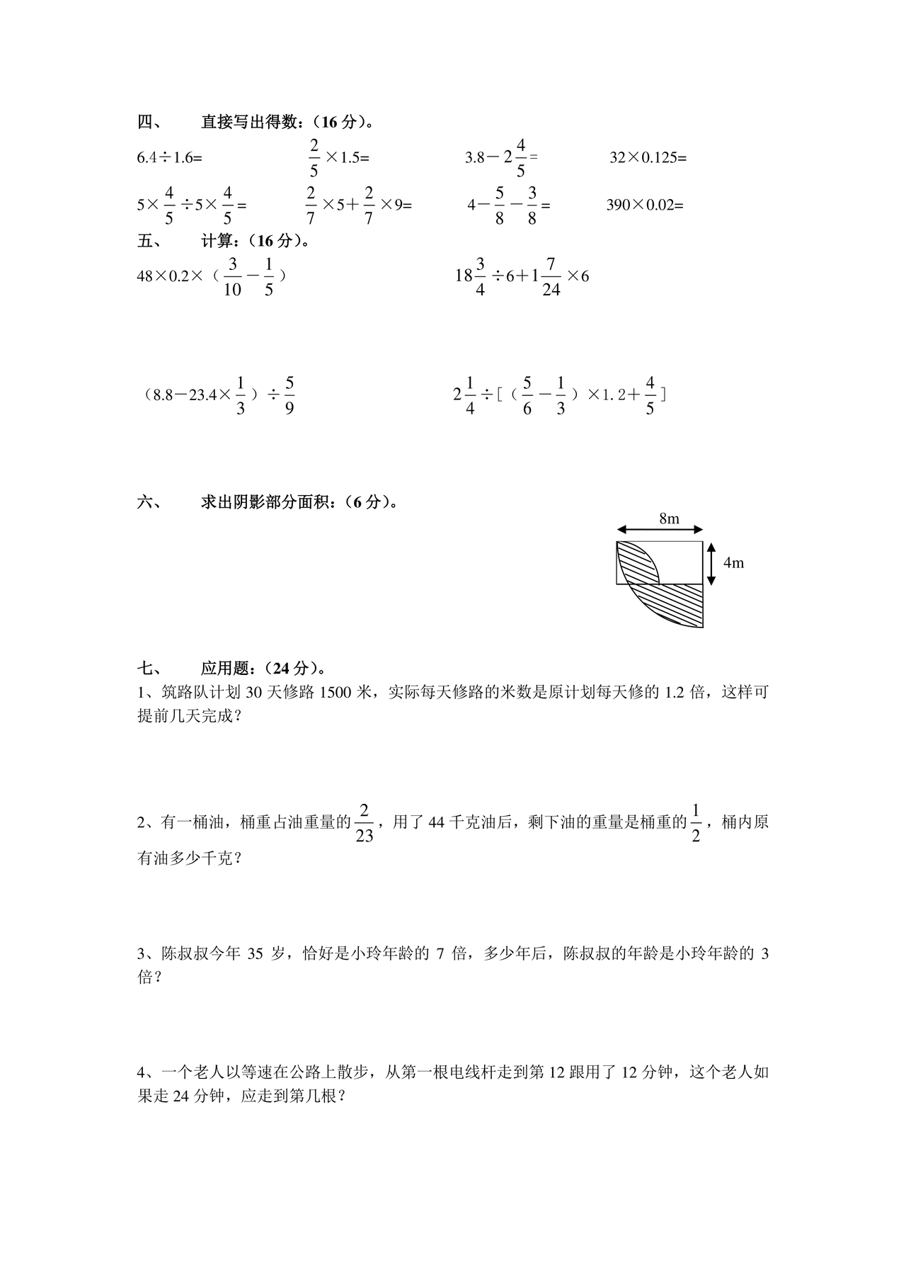 广东省小升初数学试卷真题
