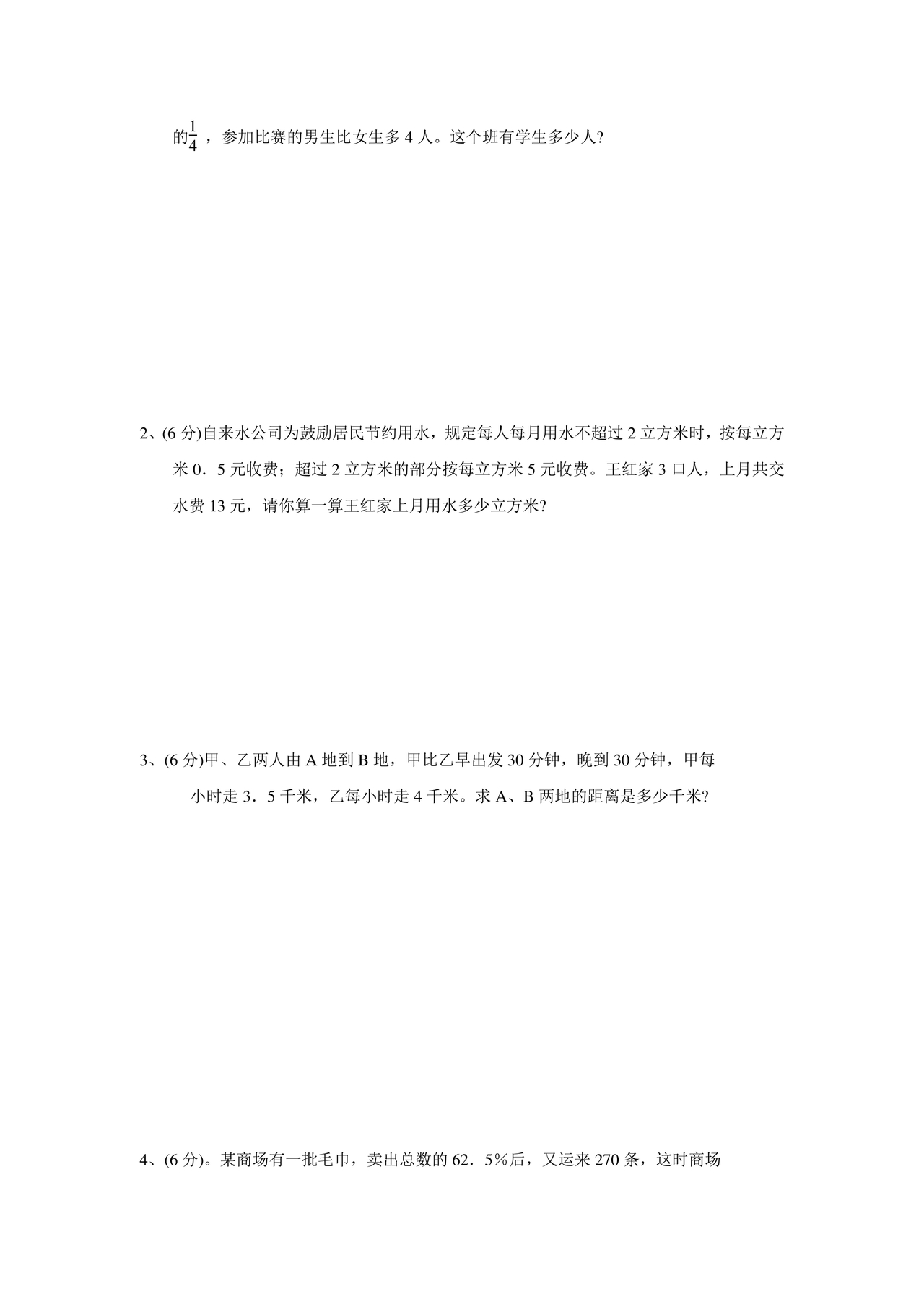 广东省小升初数学试卷真题