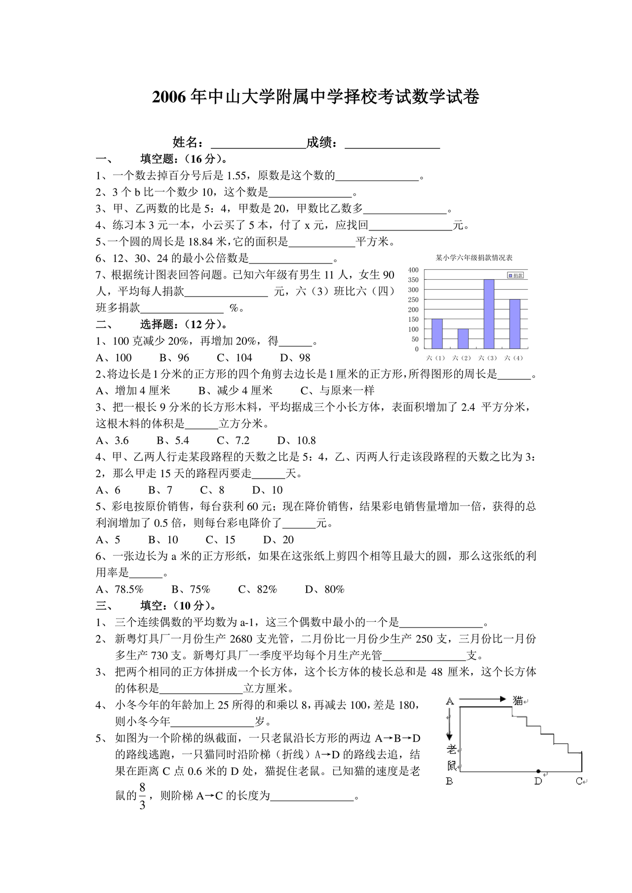 广东省小升初数学试卷真题
