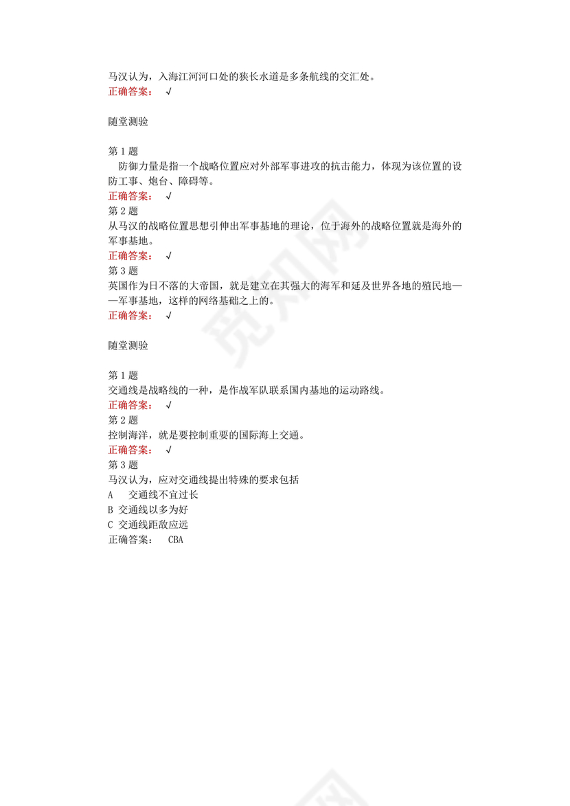 海权与制海权军职在线答案