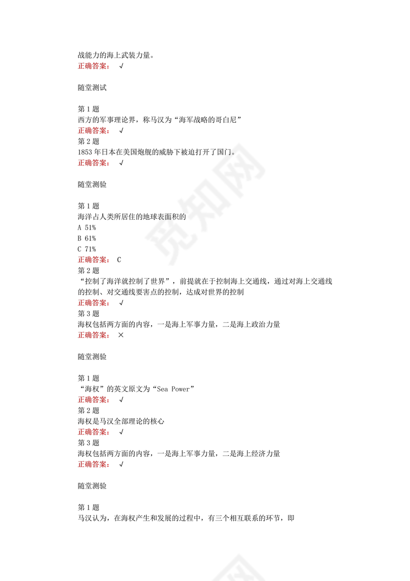 海权与制海权军职在线答案