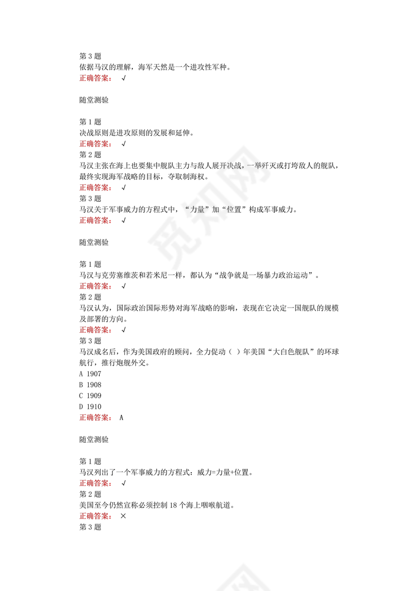 海权与制海权军职在线答案