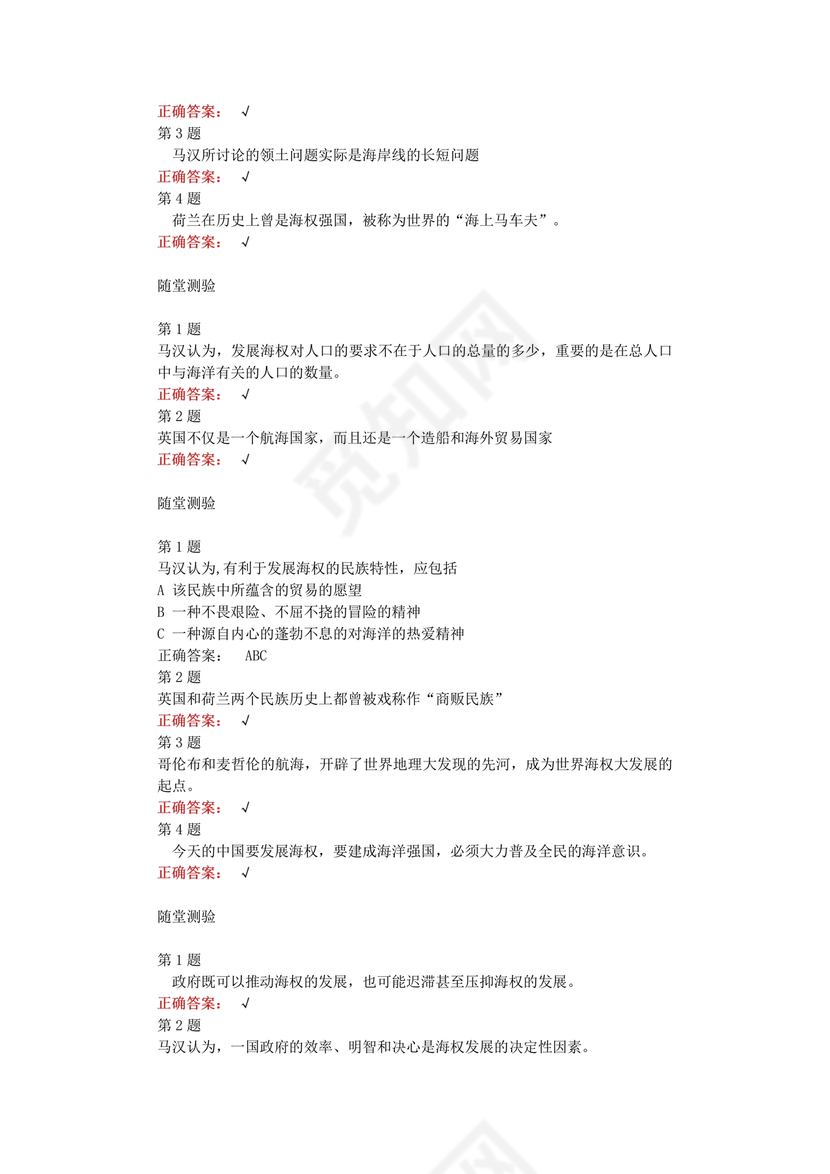 海权与制海权军职在线答案