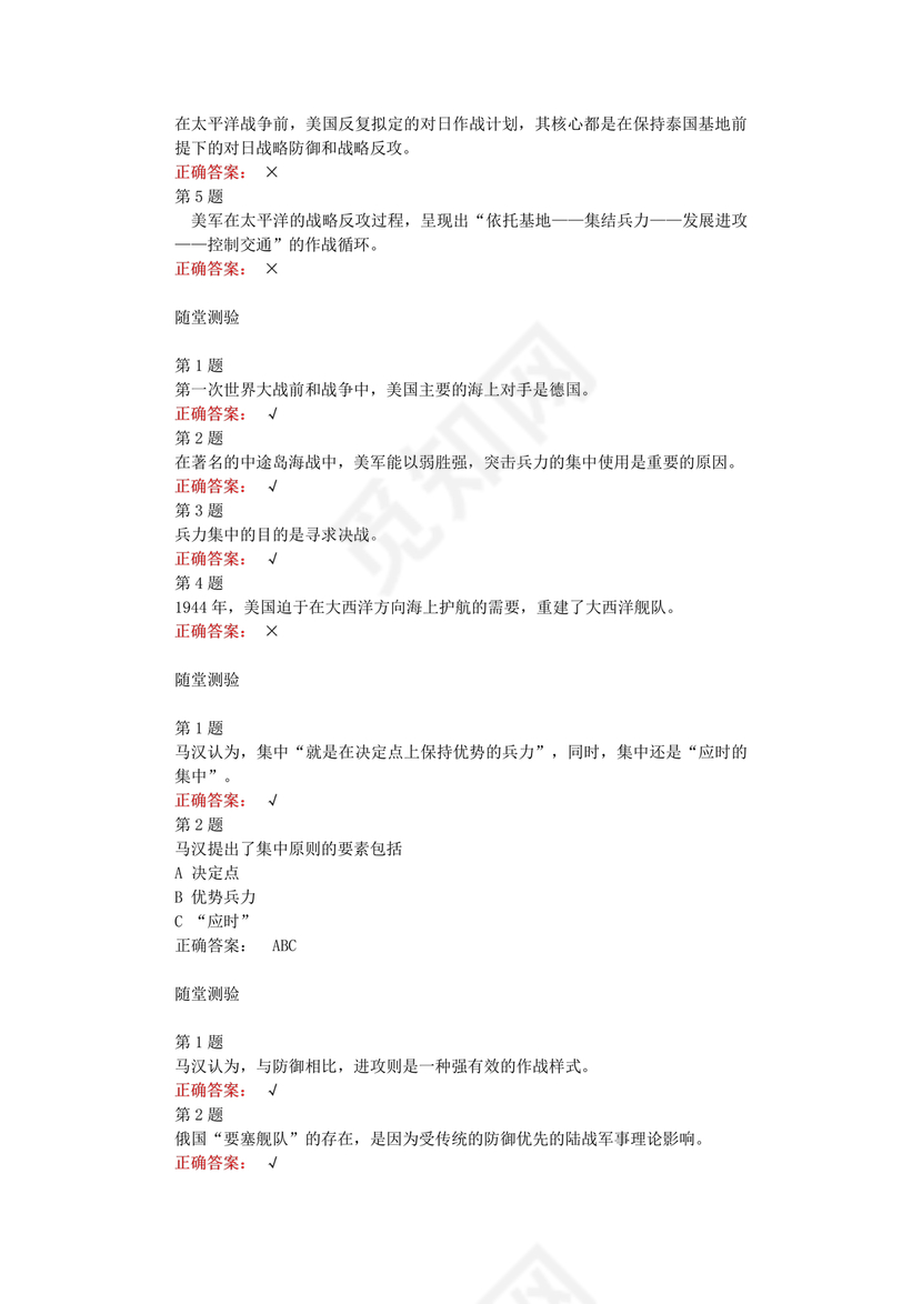 海权与制海权军职在线答案