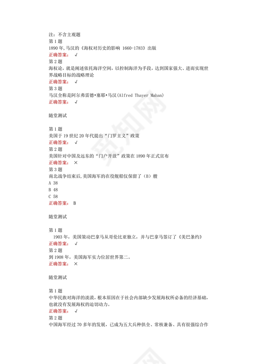 海权与制海权军职在线答案