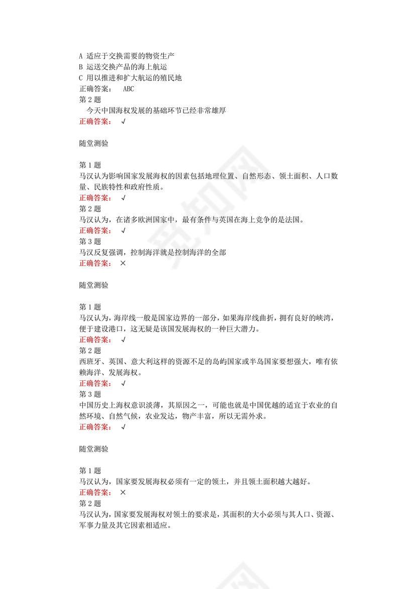 海权与制海权军职在线答案