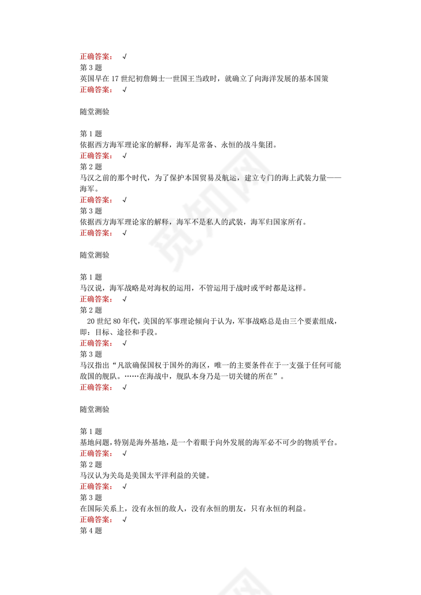 海权与制海权军职在线答案