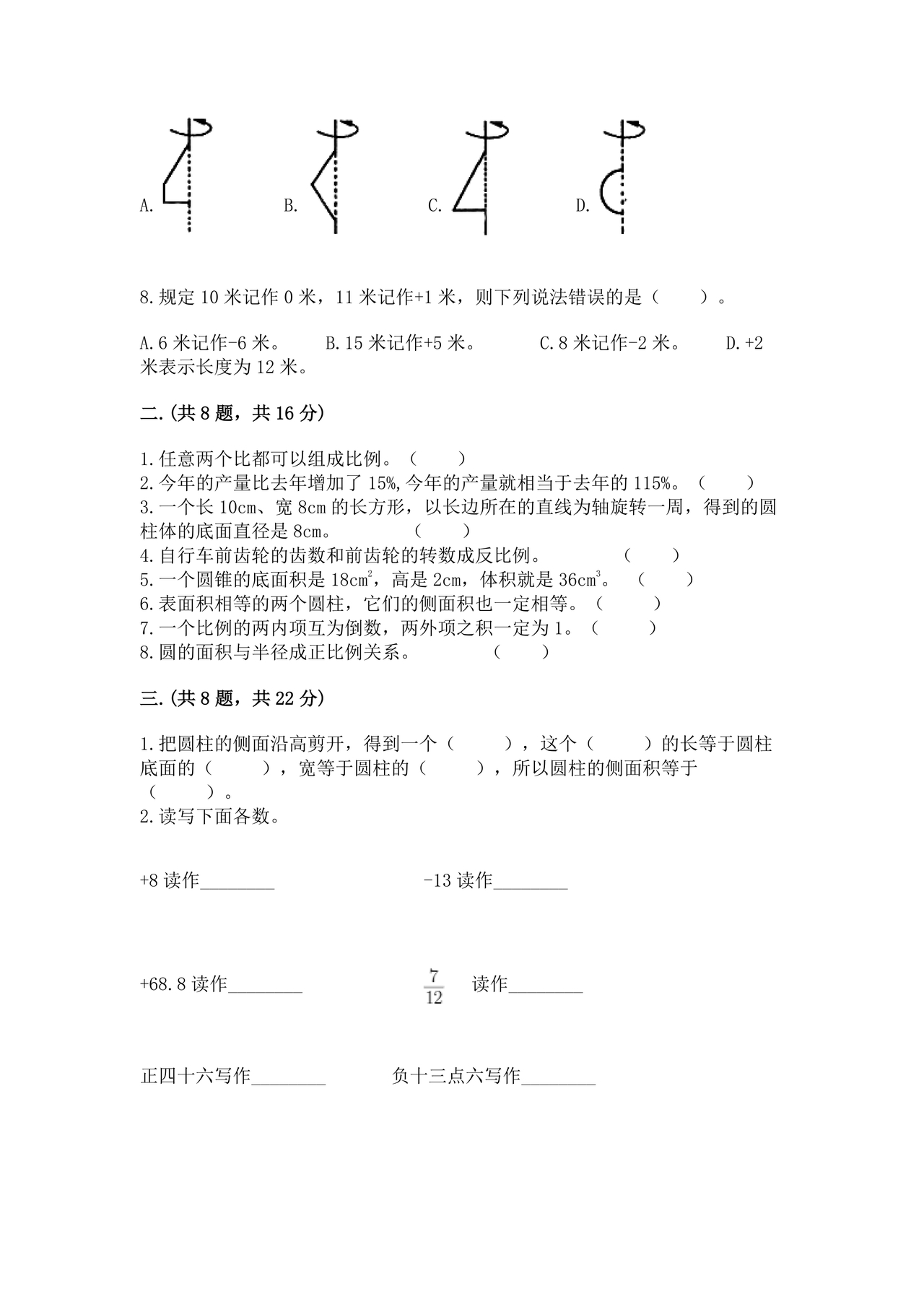 浙江小升初数学考试试卷
