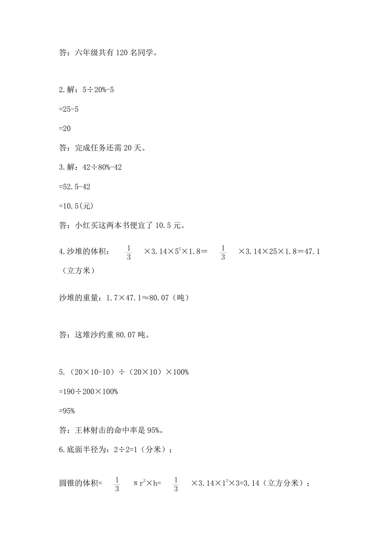 浙江小升初数学考试试卷