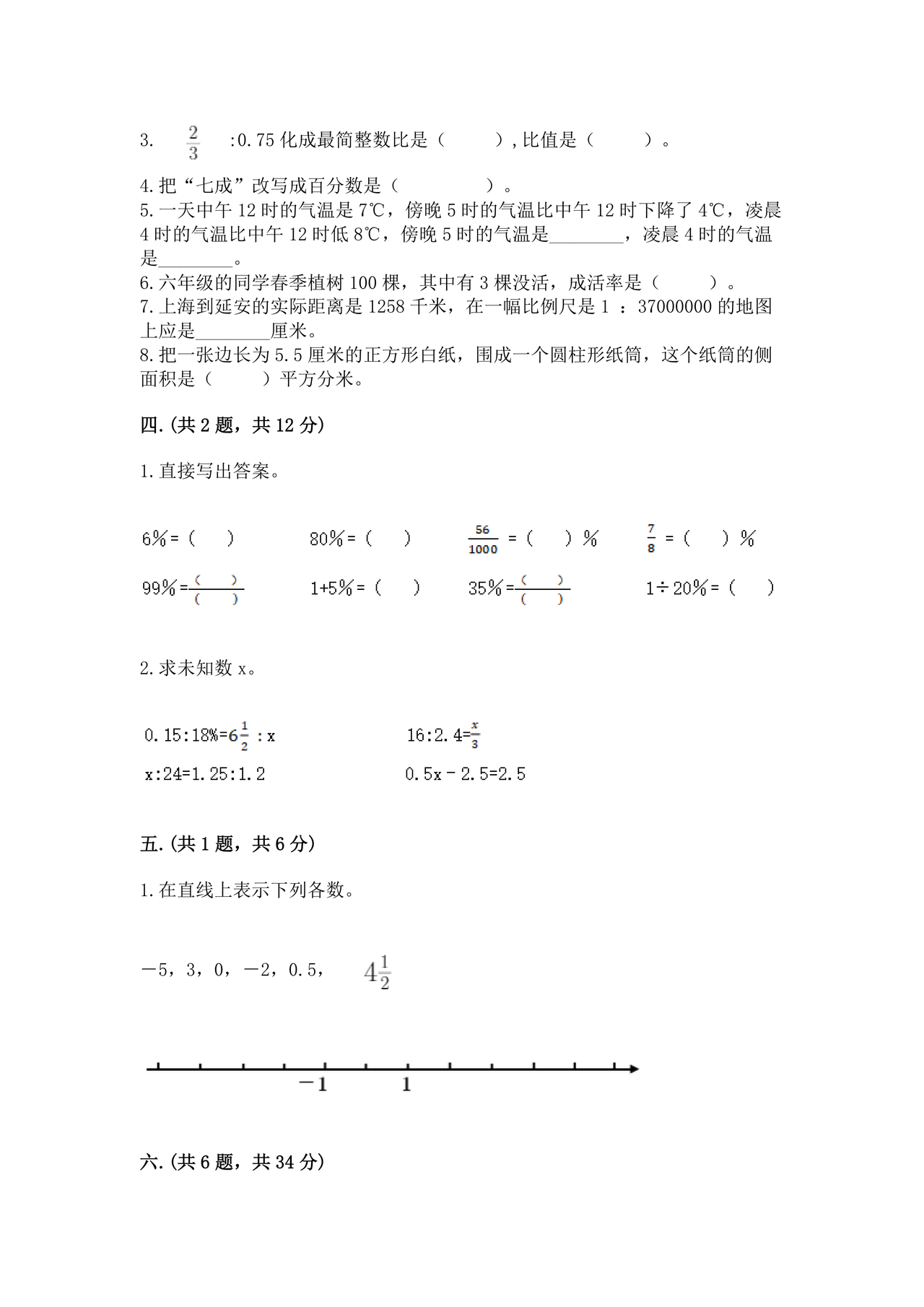浙江小升初数学考试试卷