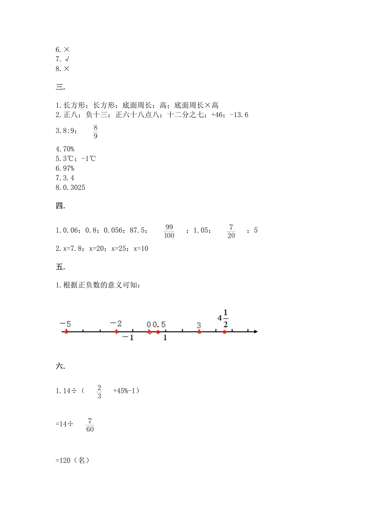 浙江小升初数学考试试卷
