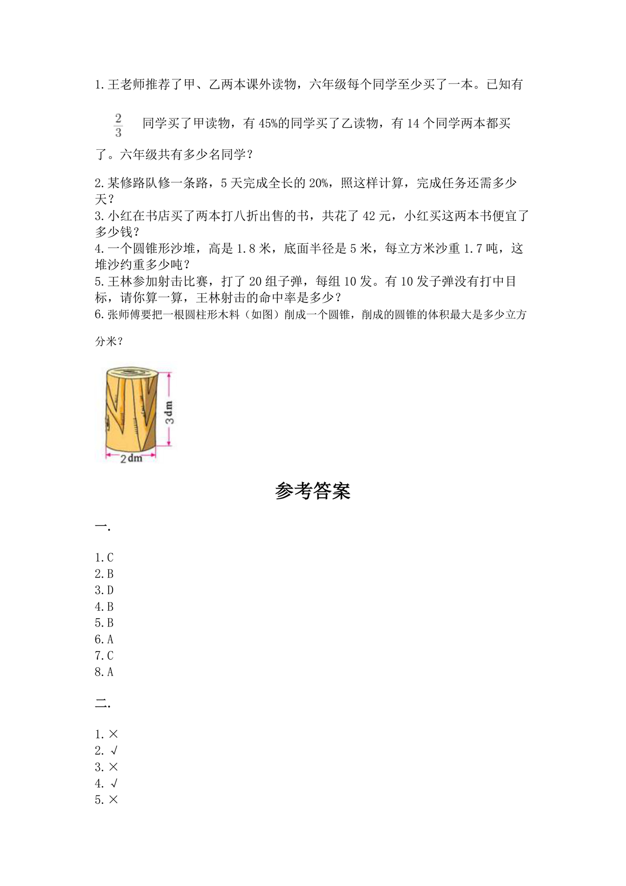 浙江小升初数学考试试卷