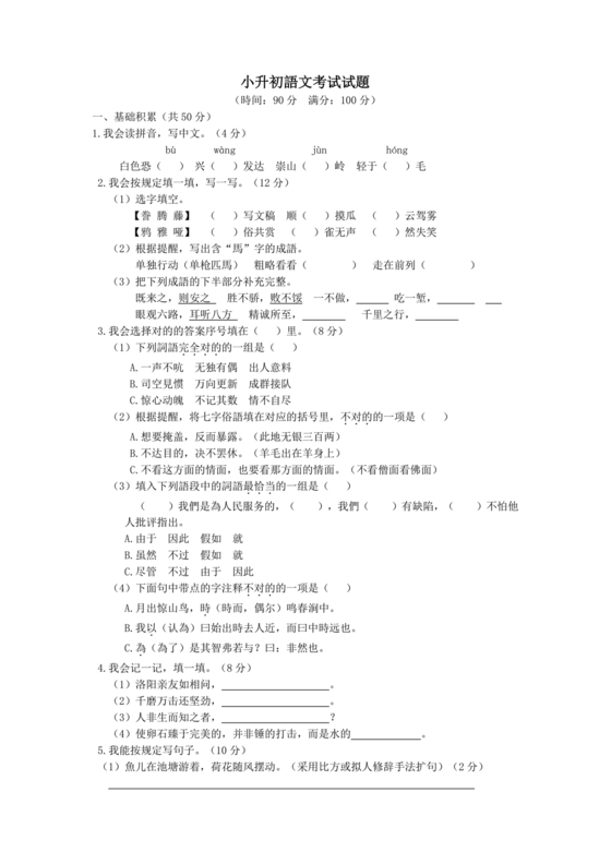 人教版小升初语文试卷真题及答案2026年