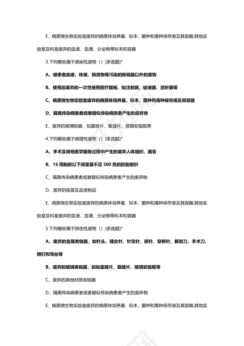 医疗废物管理考试题及答案