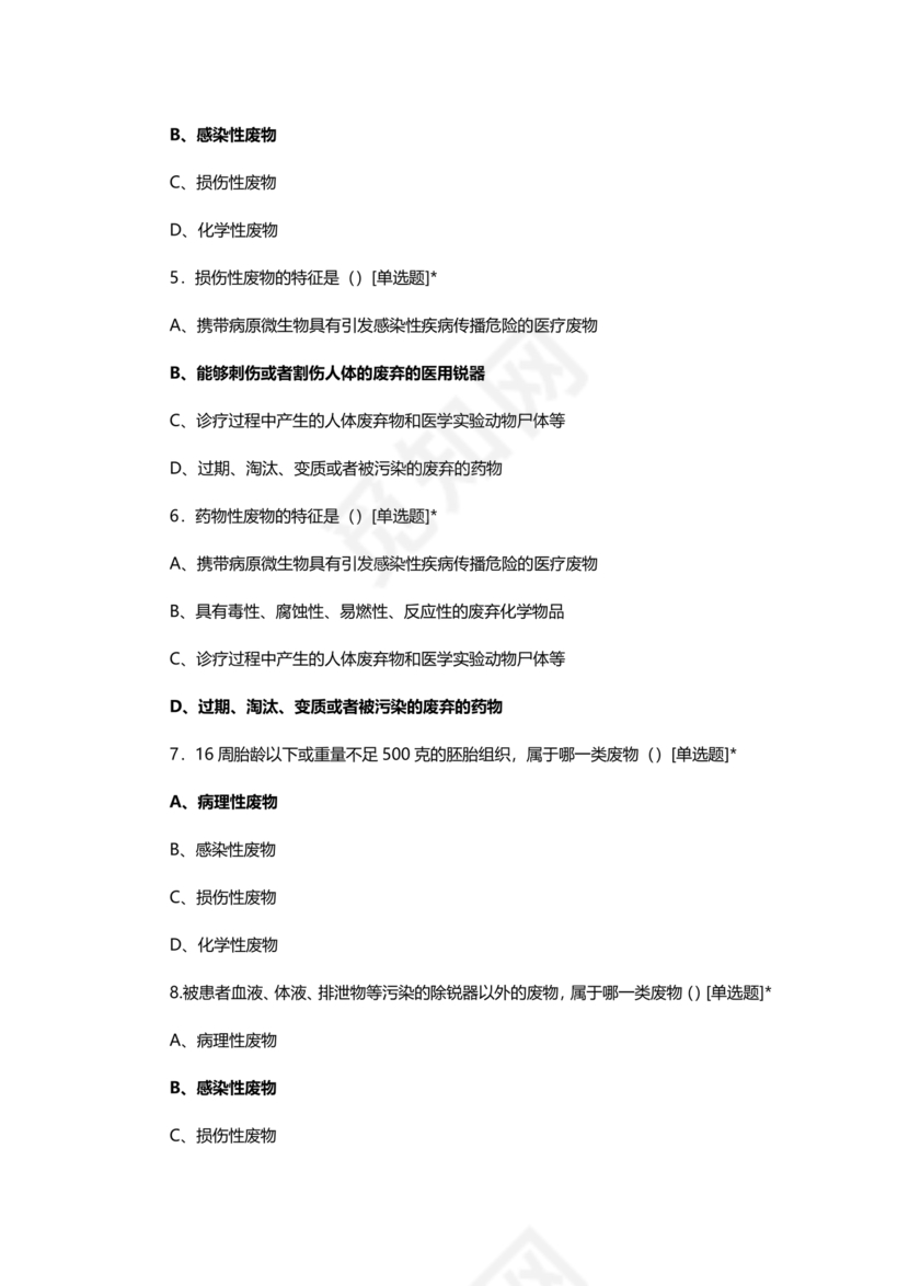 医疗废物管理考试题及答案