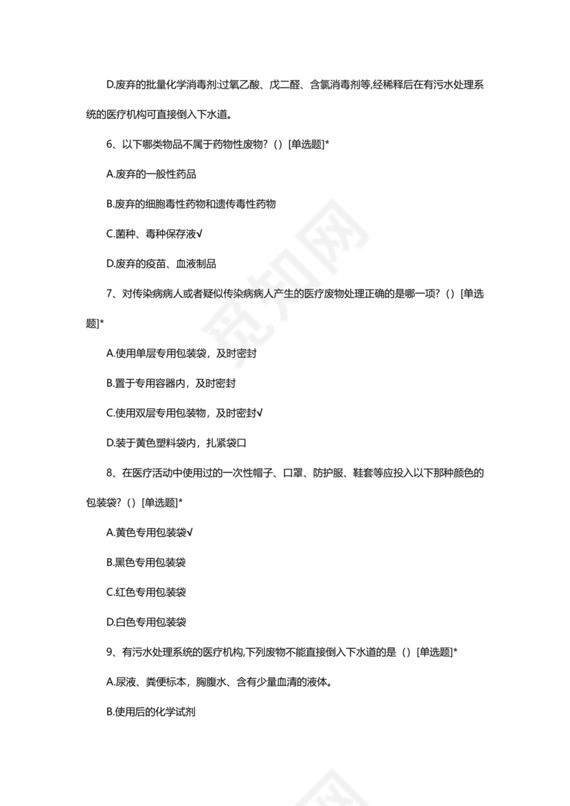 医疗废物管理考试题及答案
