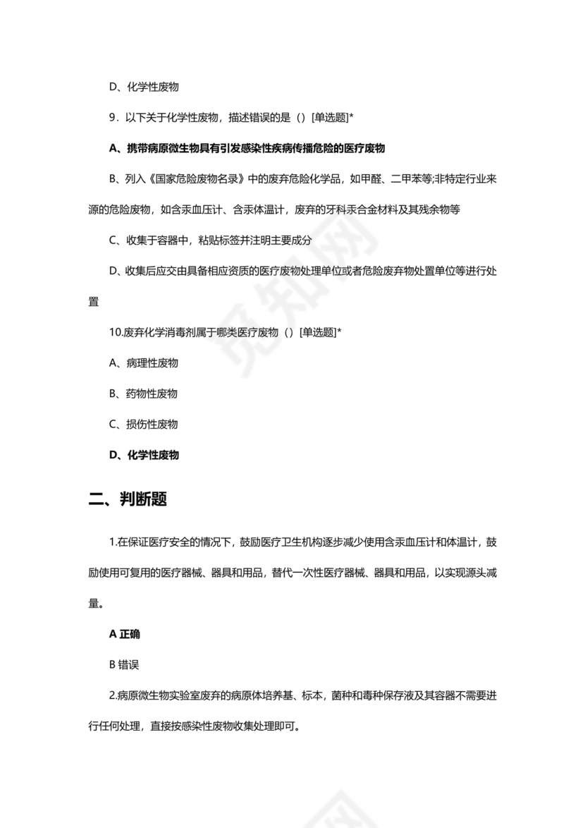 医疗废物管理考试题及答案