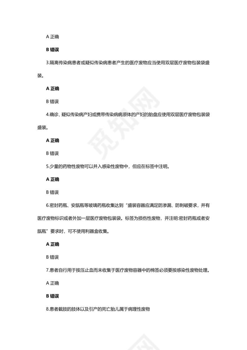 医疗废物管理考试题及答案