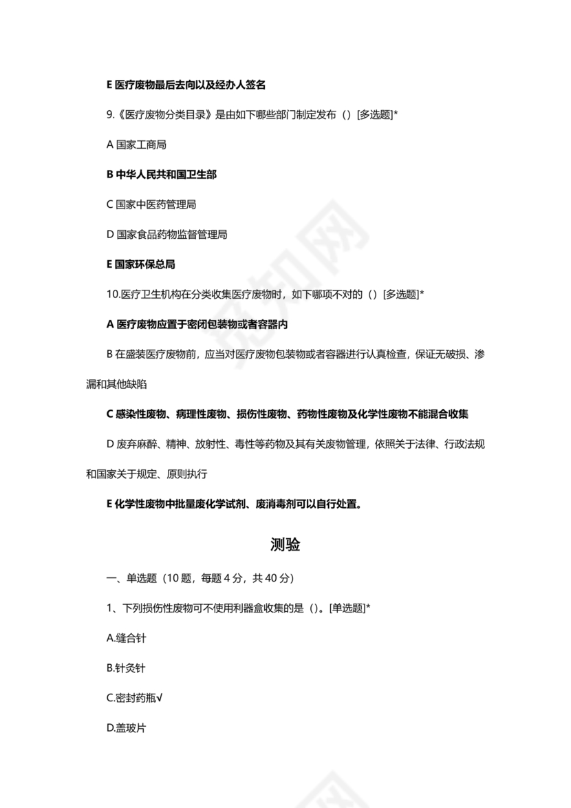 医疗废物管理考试题及答案