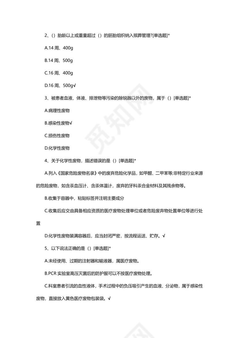 医疗废物管理考试题及答案