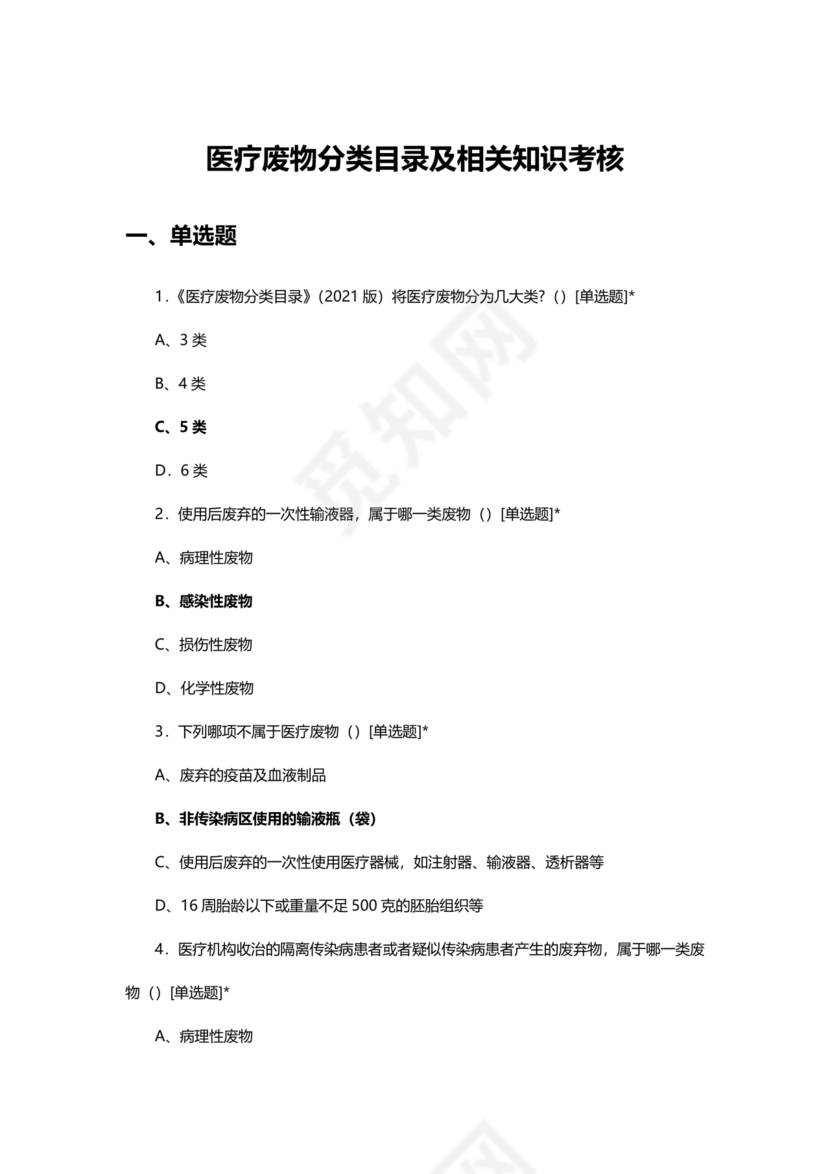 医疗废物管理考试题及答案