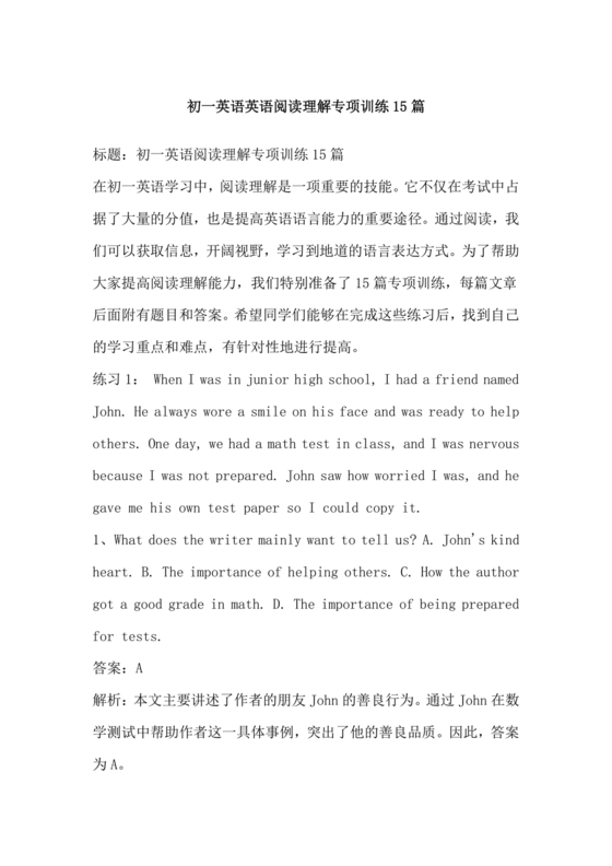 初一英语阅读题15篇打印版