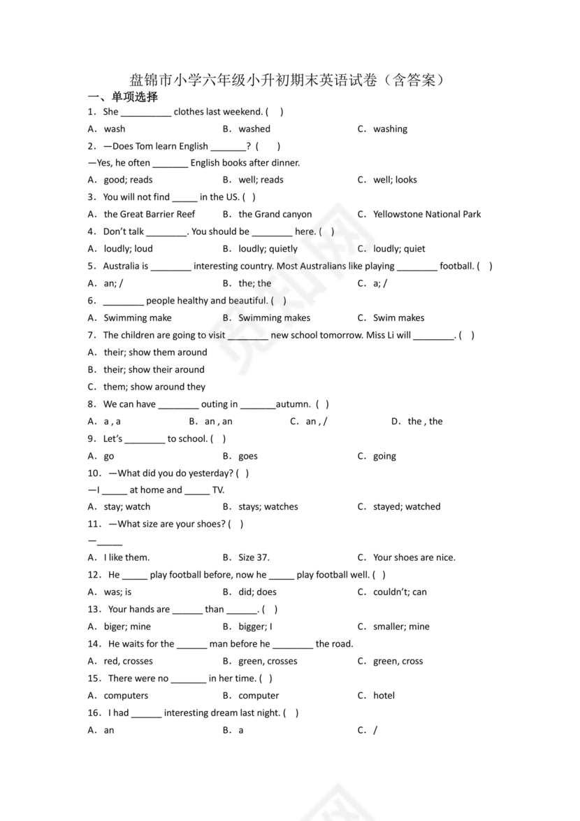 辽宁省盘锦市小升初英语试卷