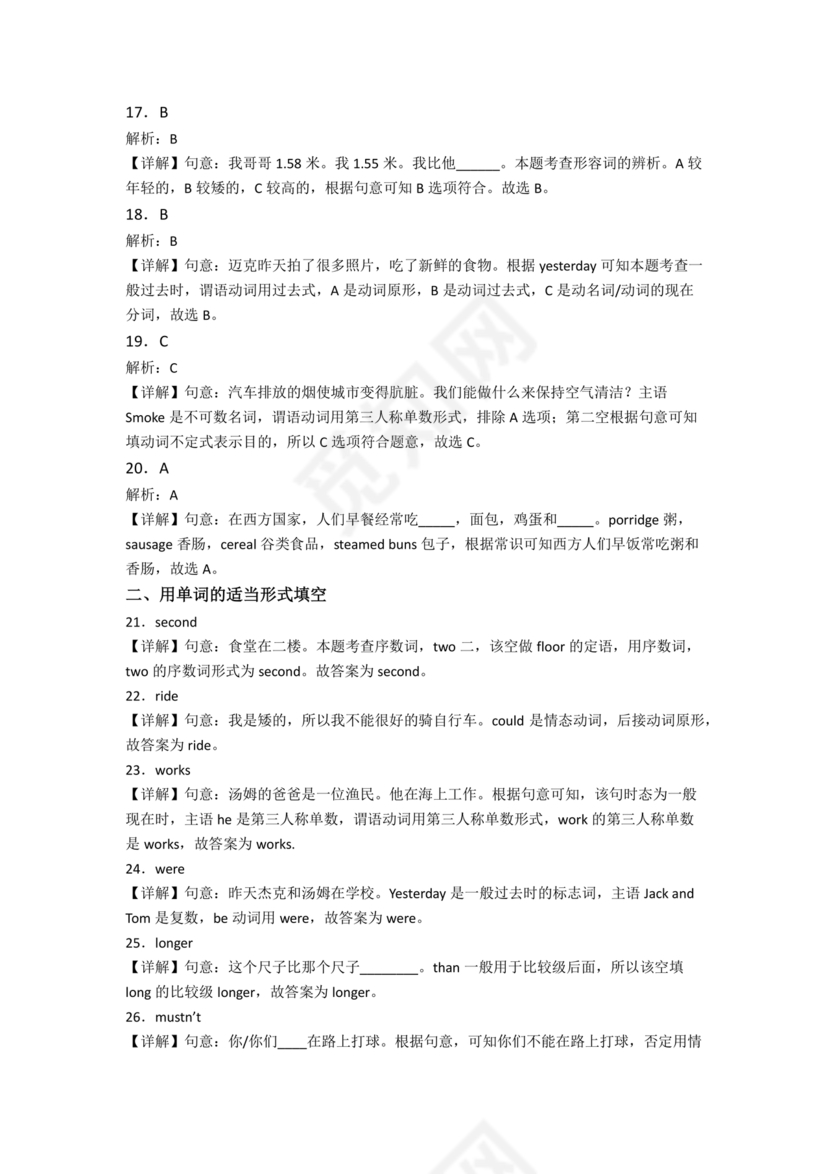 辽宁省盘锦市小升初英语试卷