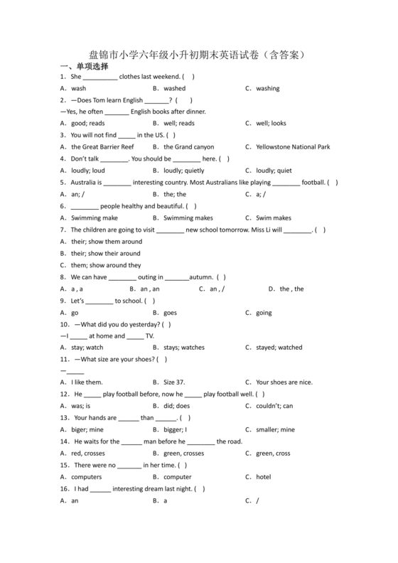 辽宁省盘锦市小升初英语试卷