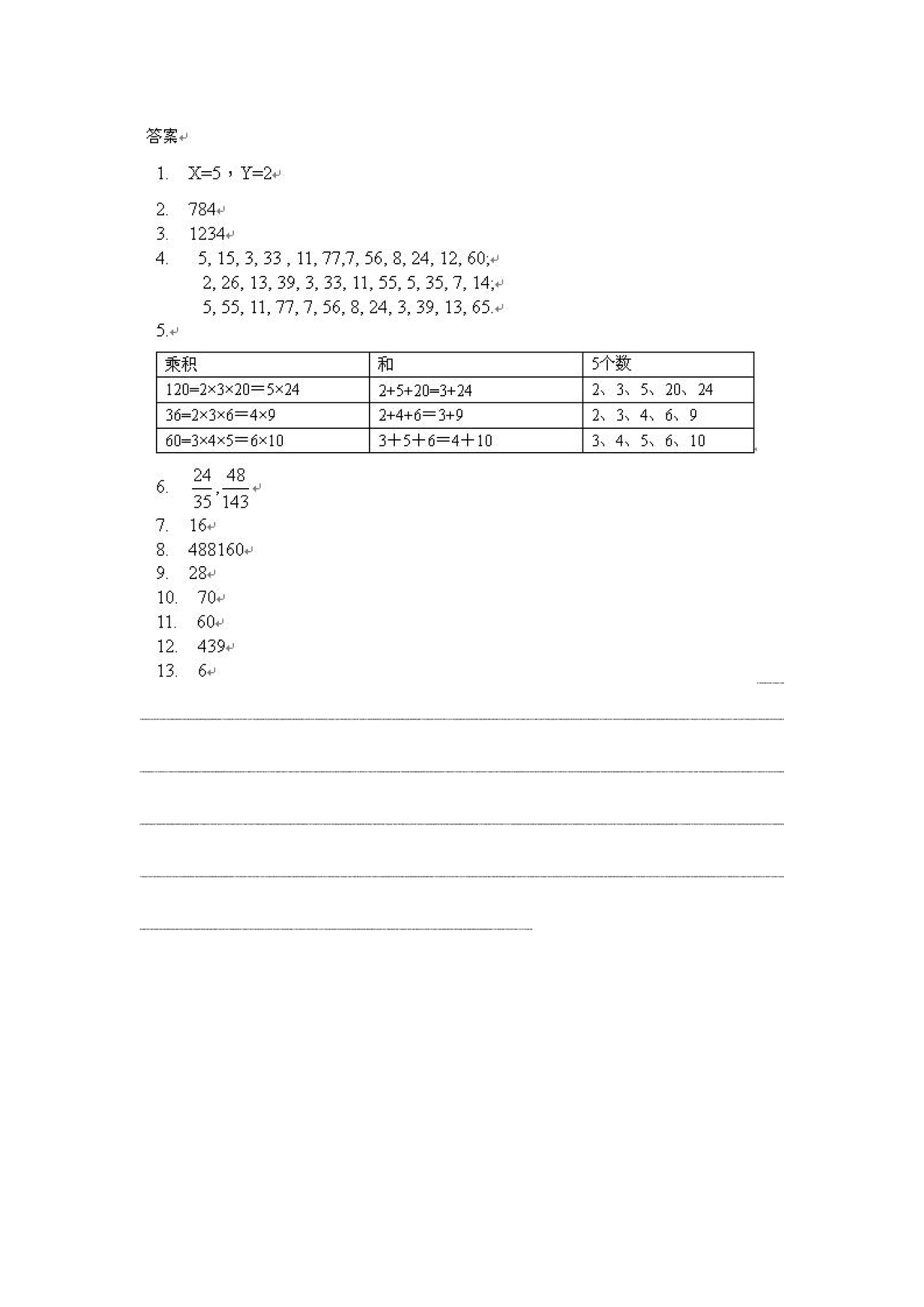小升初分班考试真题2023数学