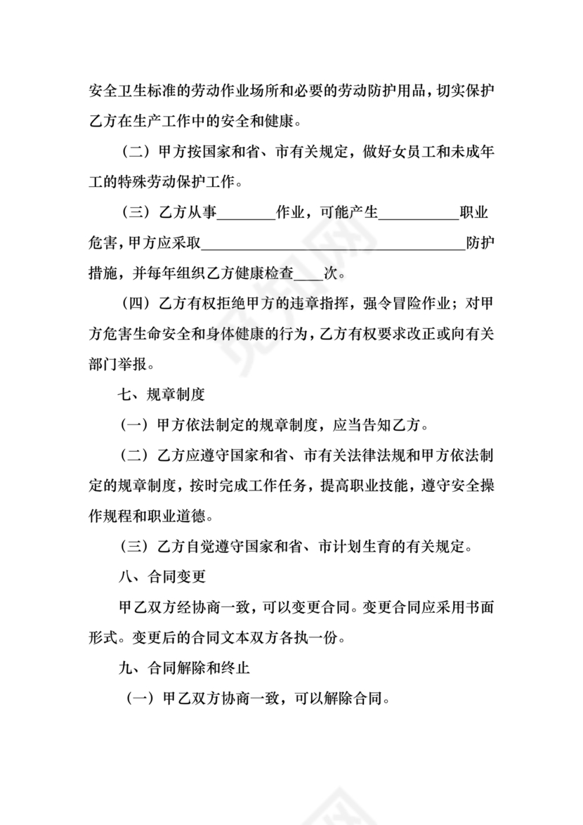 深圳人社网劳动合同