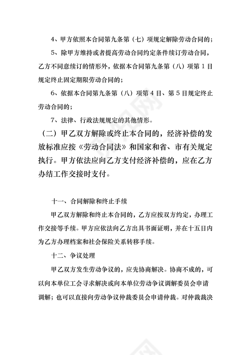 深圳人社网劳动合同